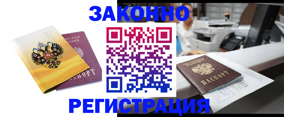 временная регистрация собственник в Озёрах